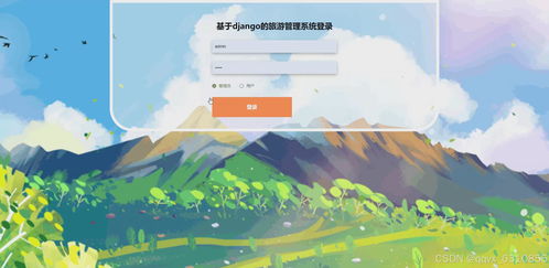 基于Django的智能旅游管理系统 一站式旅行解决方案