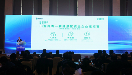 践行新旧动能转换重大战略 精品旅游民营品牌在行动——旅游项目开发与管理创新实践