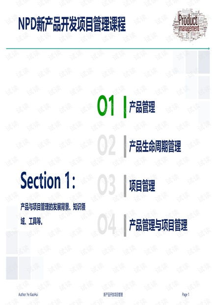 旅游项目开发与管理 从产品管理概述到资源整合